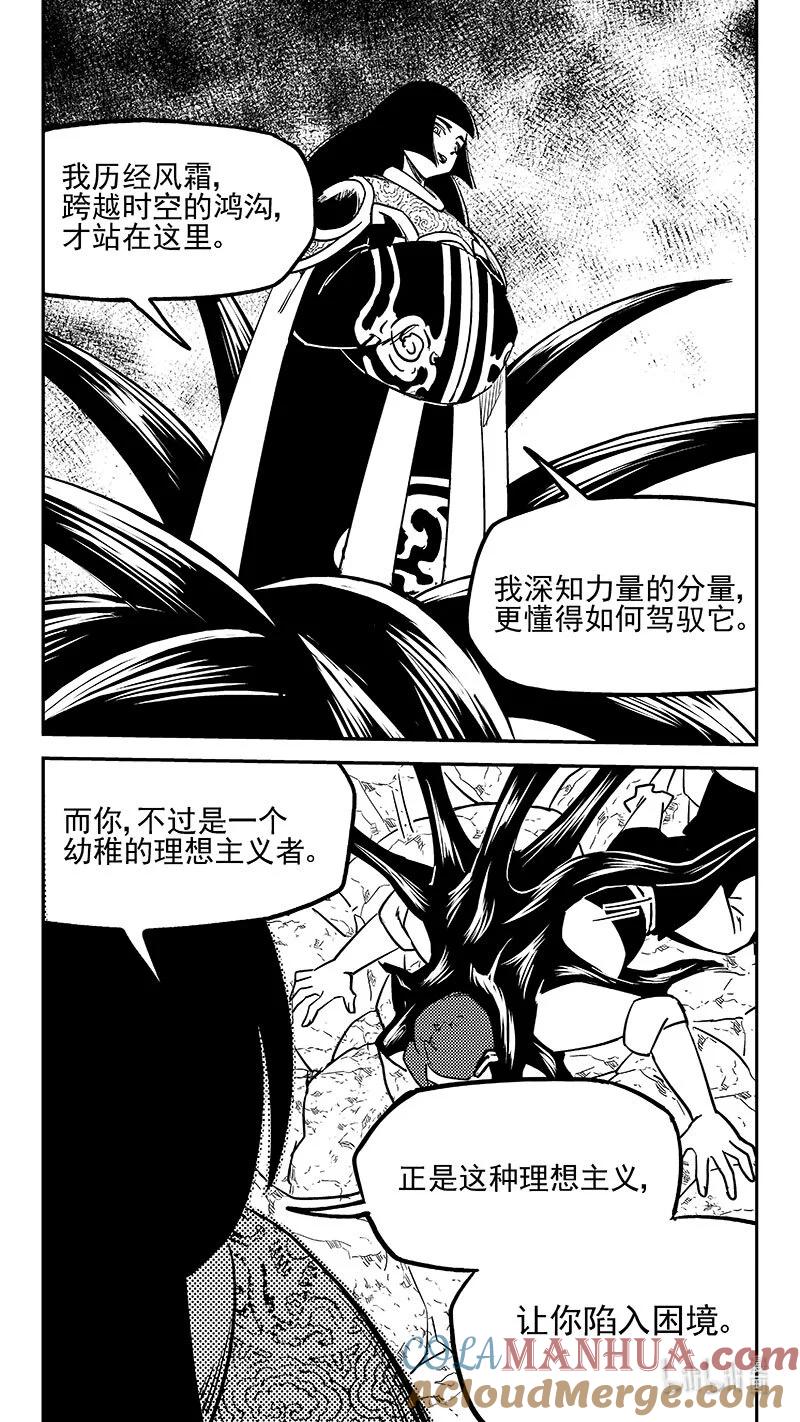 虎x鹤 妖师录 526 不留情面 第3页