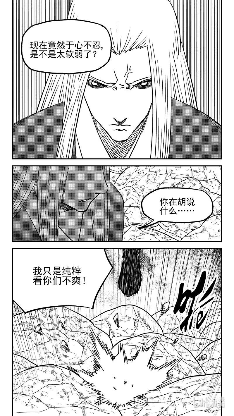 虎x鹤 妖师录 526 不留情面 第8页