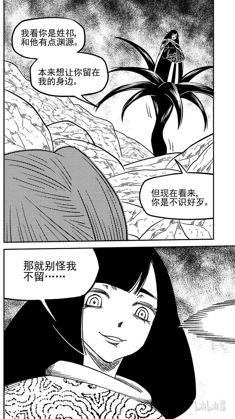 虎x鹤 妖师录 526 不留情面 第12页