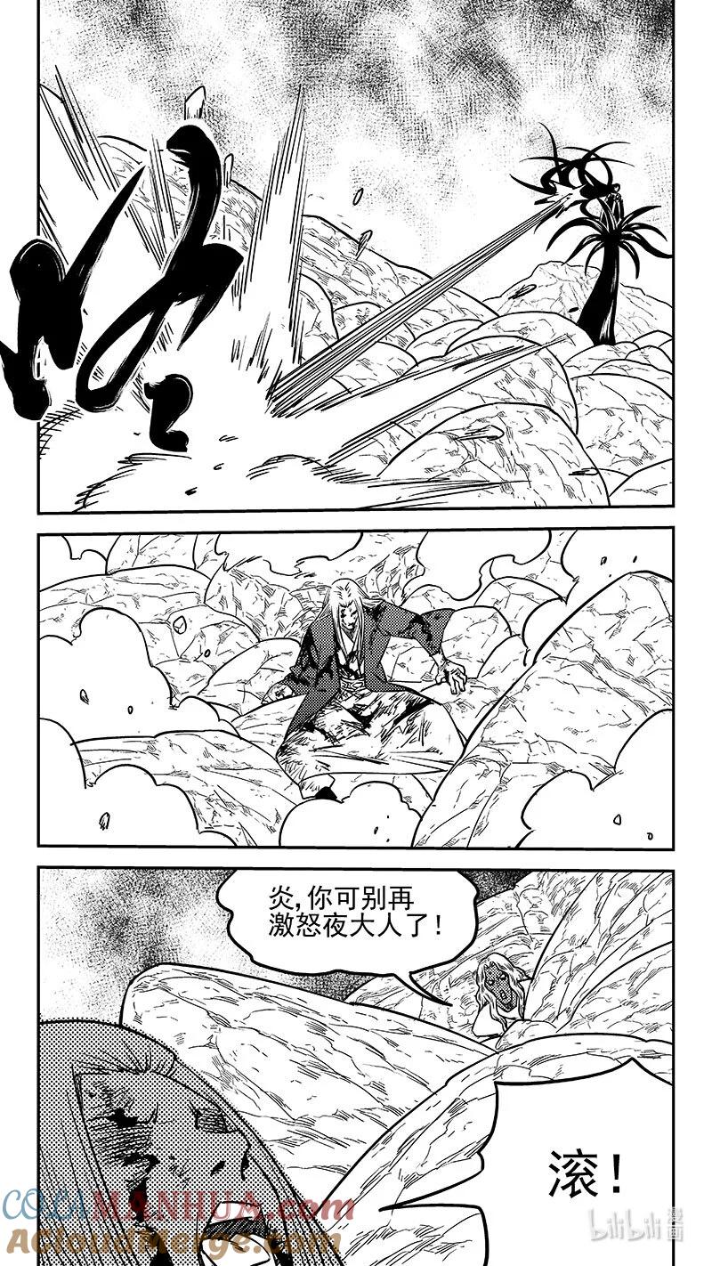 虎x鹤 妖师录 526 不留情面 第11页