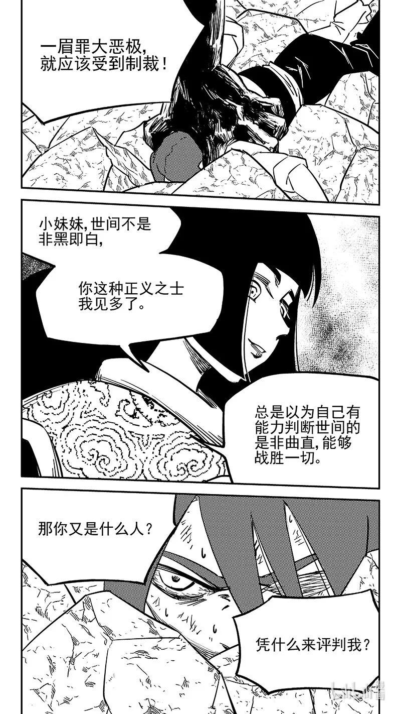 虎x鹤 妖师录 526 不留情面 第2页