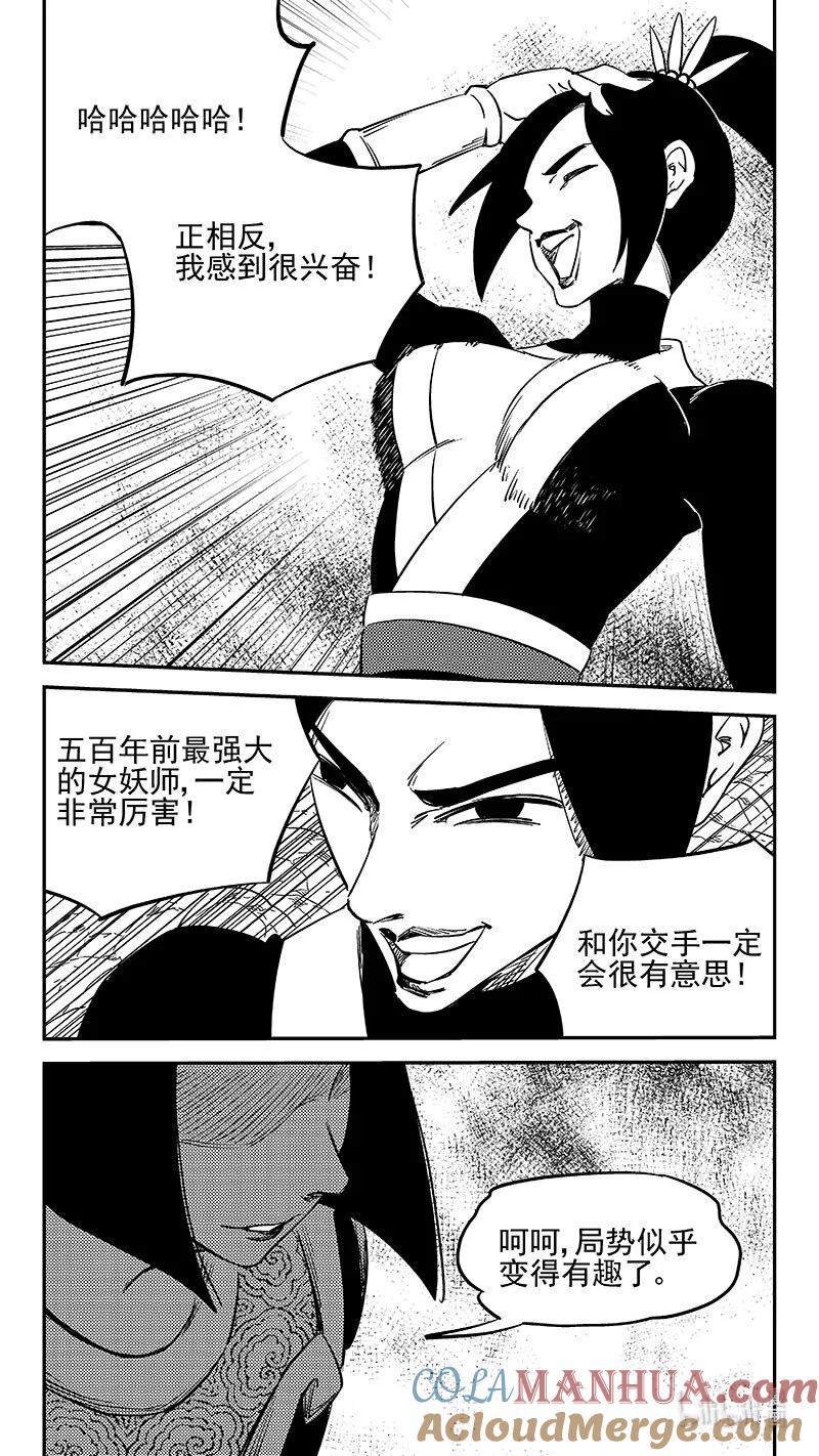 虎x鹤 妖师录 527 不值得 第5页