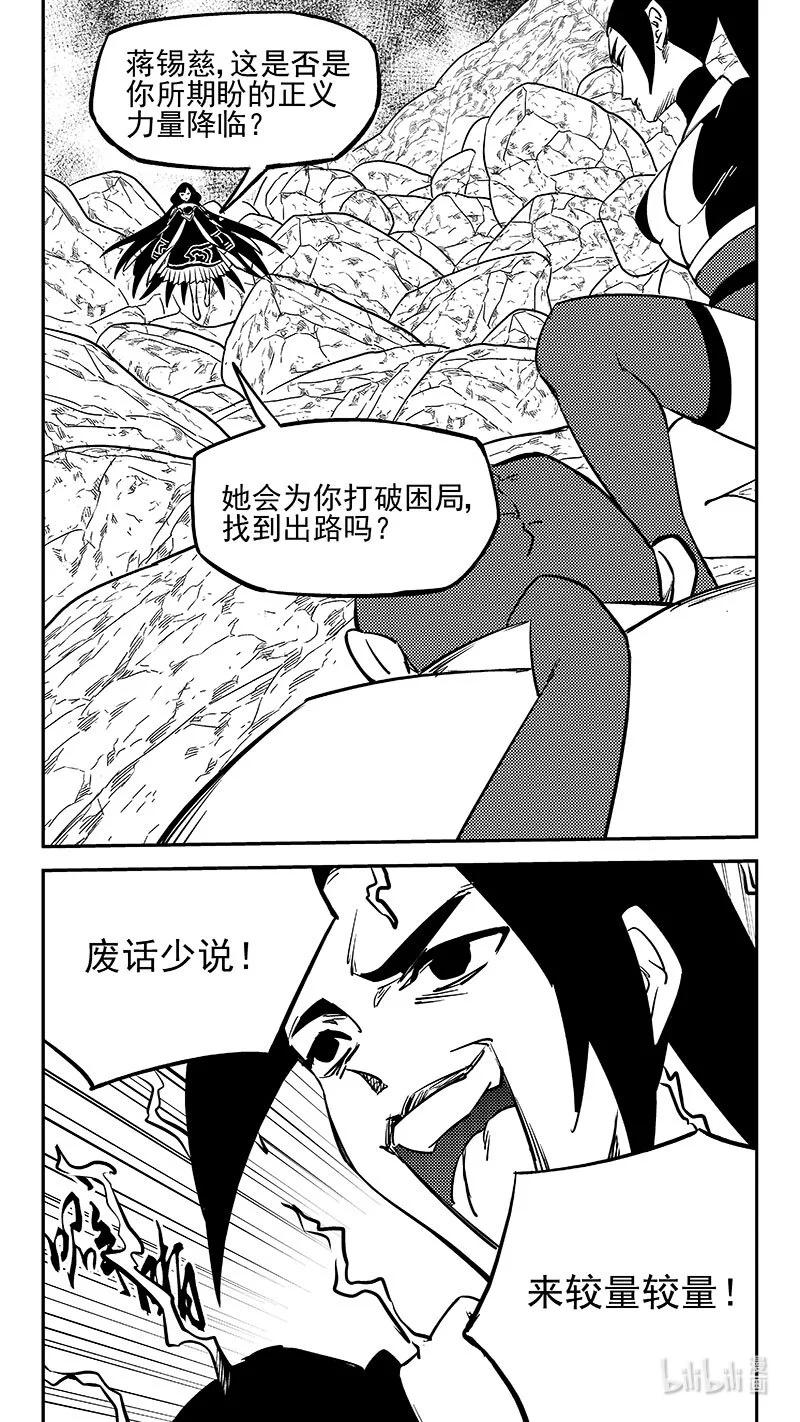 虎x鹤 妖师录 527 不值得 第6页