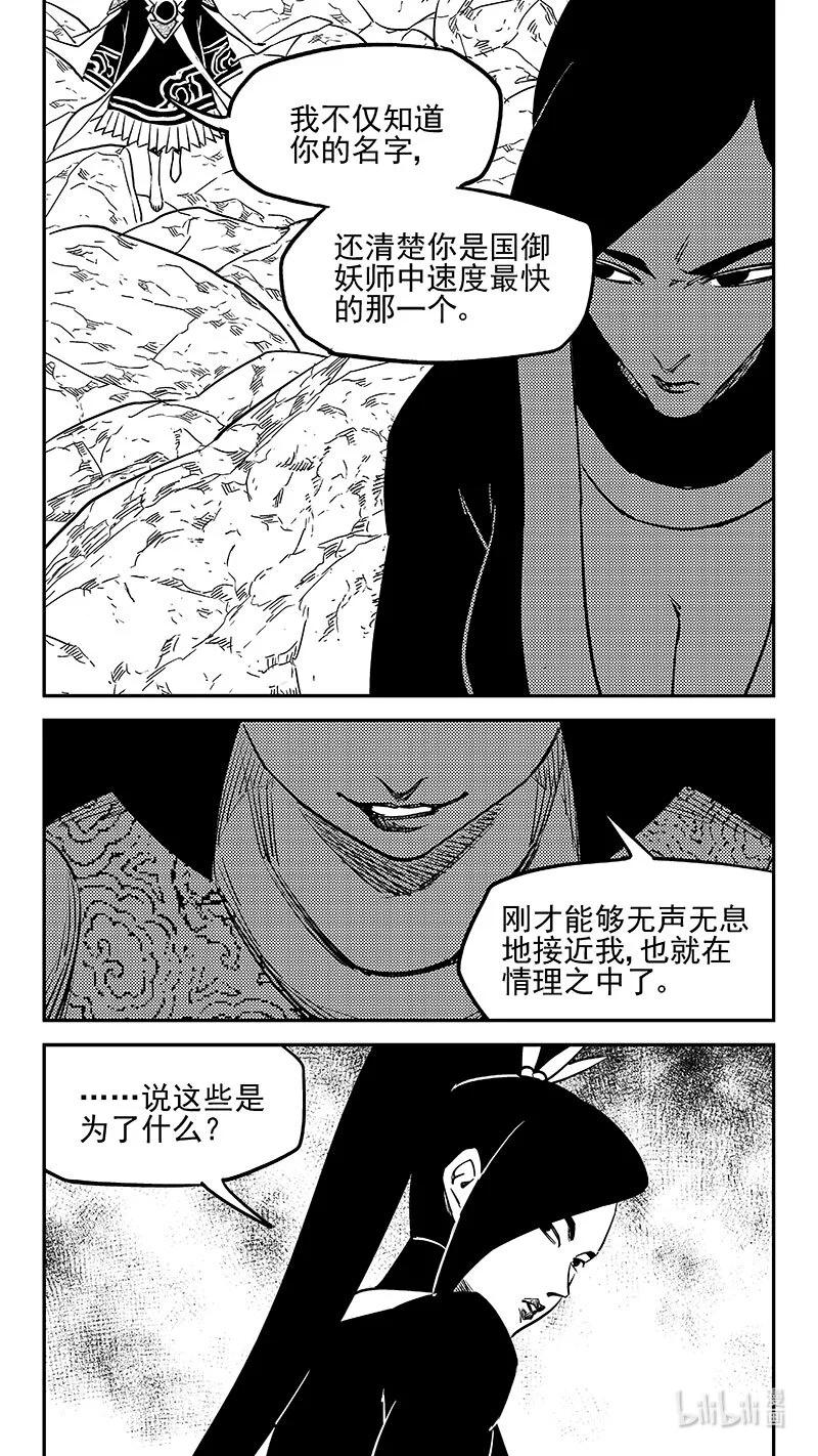 虎x鹤 妖师录 527 不值得 第2页