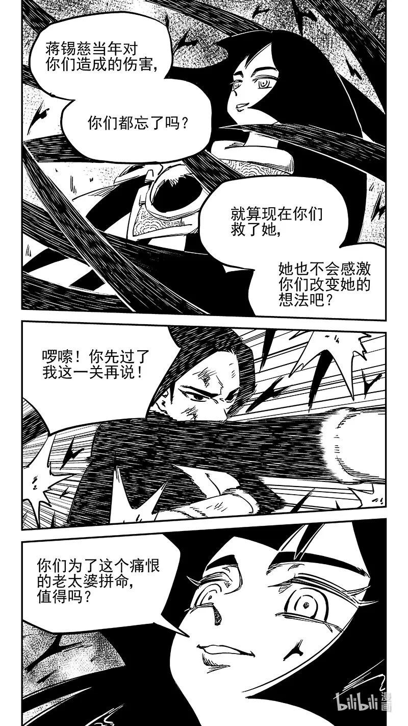 虎x鹤 妖师录 527 不值得 第18页