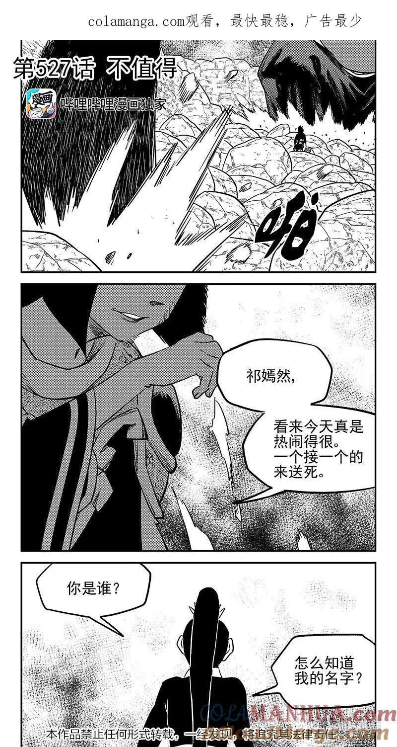 虎x鹤 妖师录 527 不值得 第1页