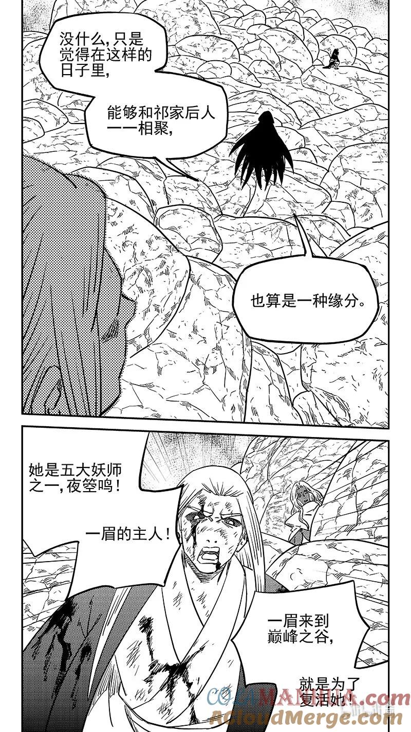 虎x鹤 妖师录 527 不值得 第3页