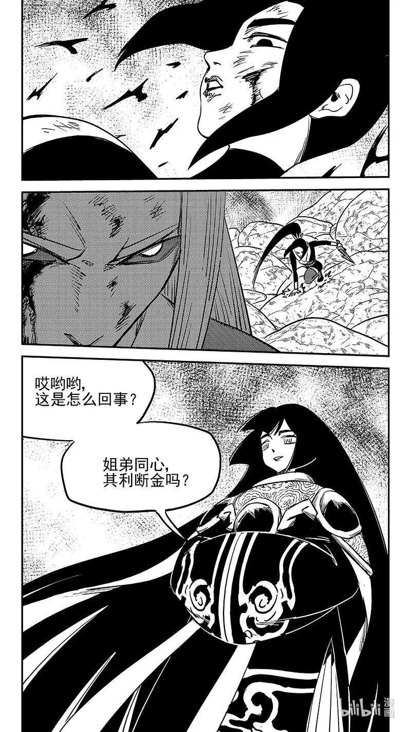 虎x鹤 妖师录 527 不值得 第16页