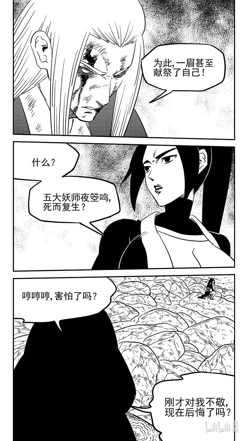 虎x鹤 妖师录 527 不值得 第4页