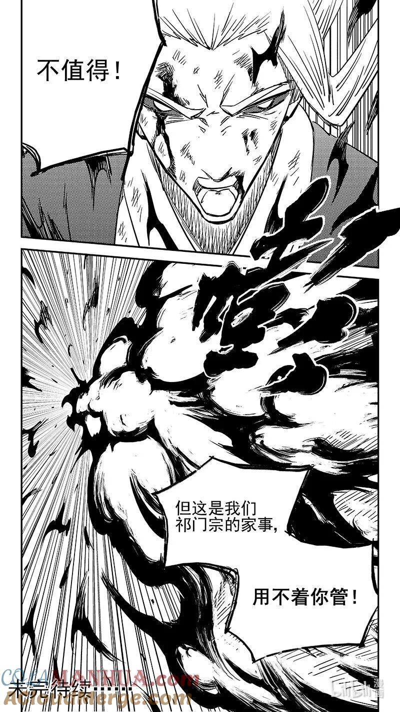 虎x鹤 妖师录 527 不值得 第19页