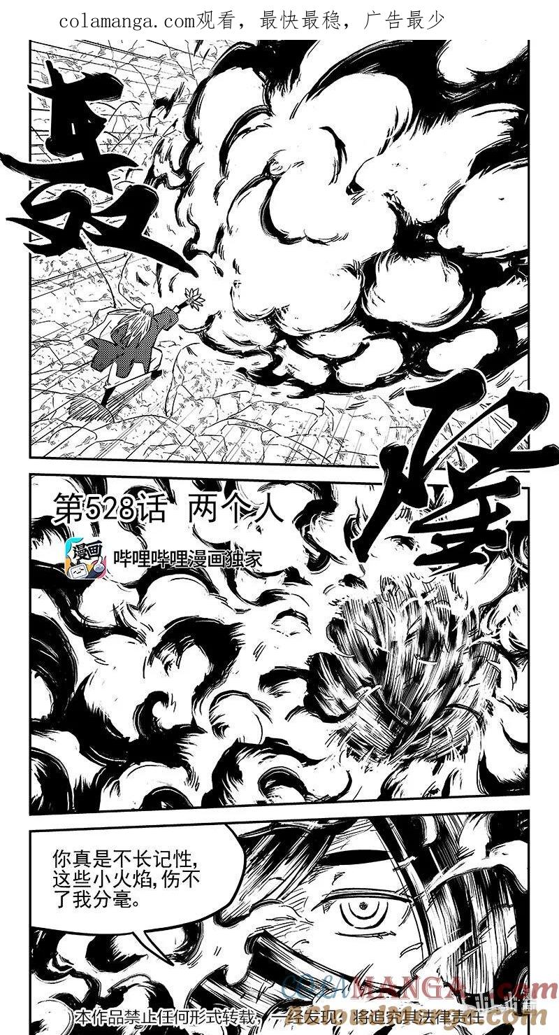 虎x鹤 妖师录 528 两个人 第1页