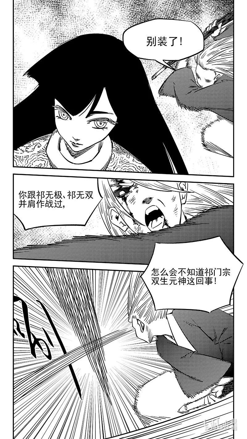虎x鹤 妖师录 528 两个人 第8页