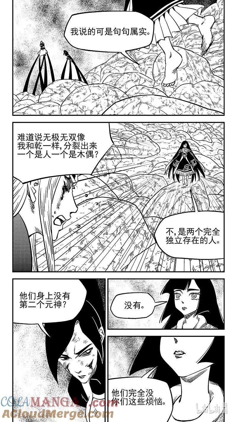 虎x鹤 妖师录 528 两个人 第11页