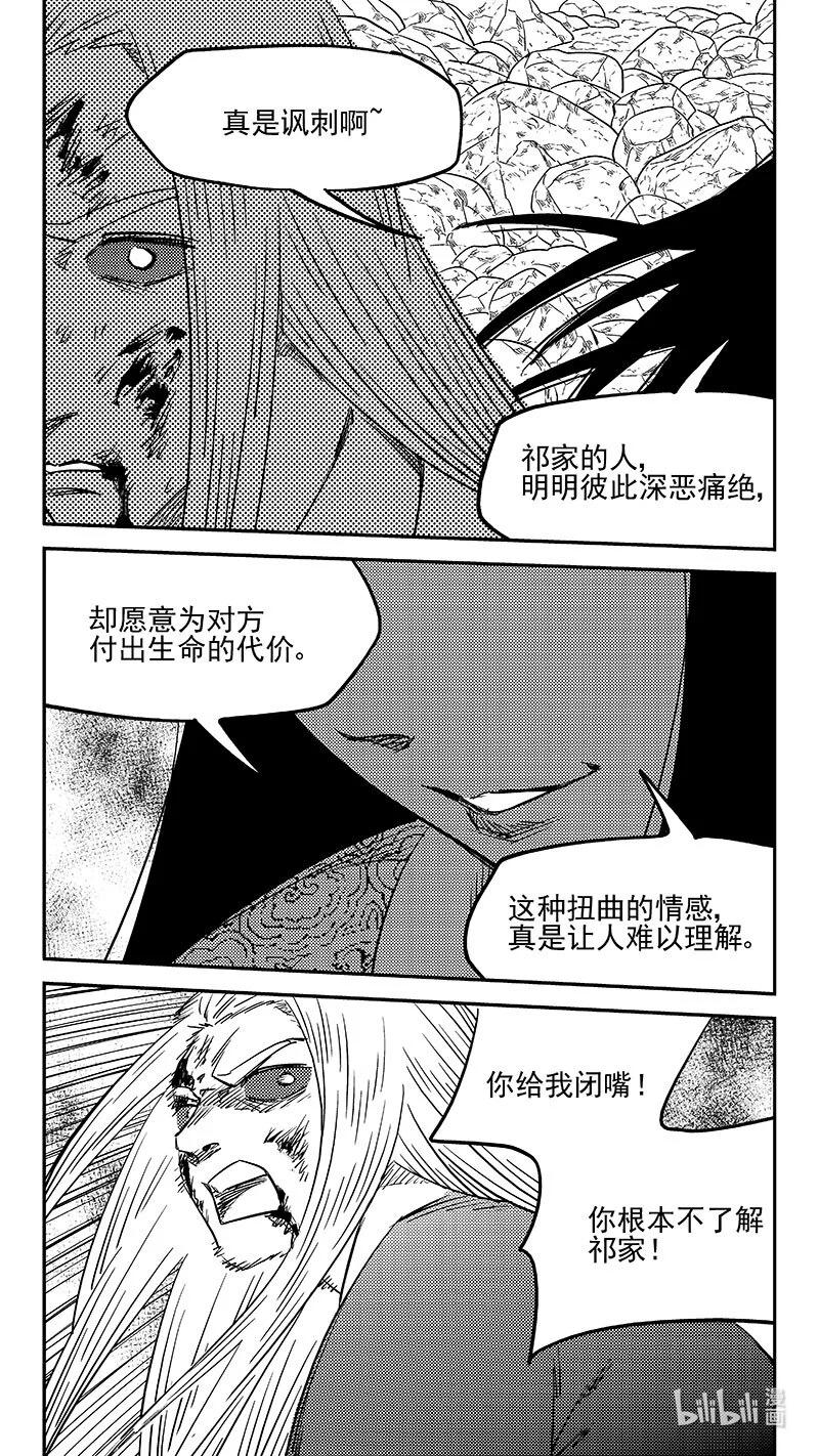 虎x鹤 妖师录 529 树卫 第8页