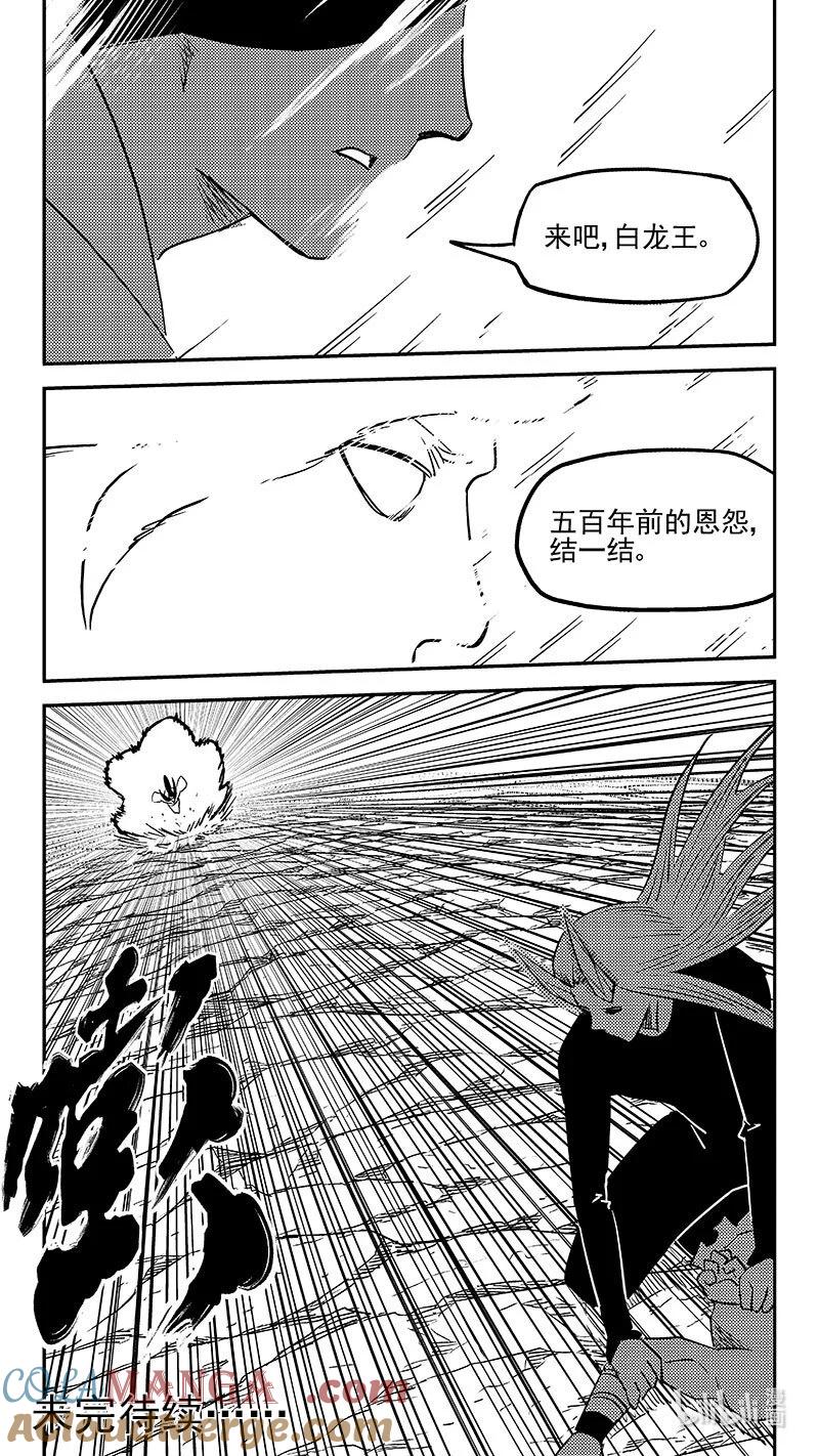 虎x鹤 妖师录 529 树卫 第17页