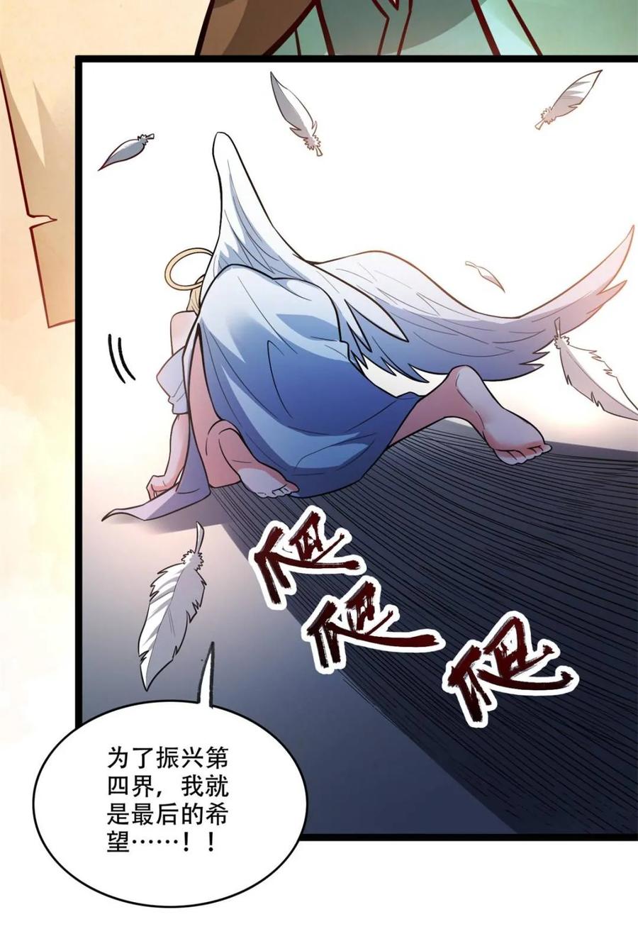 《原来我是修仙大佬》第566话 566话 第38页