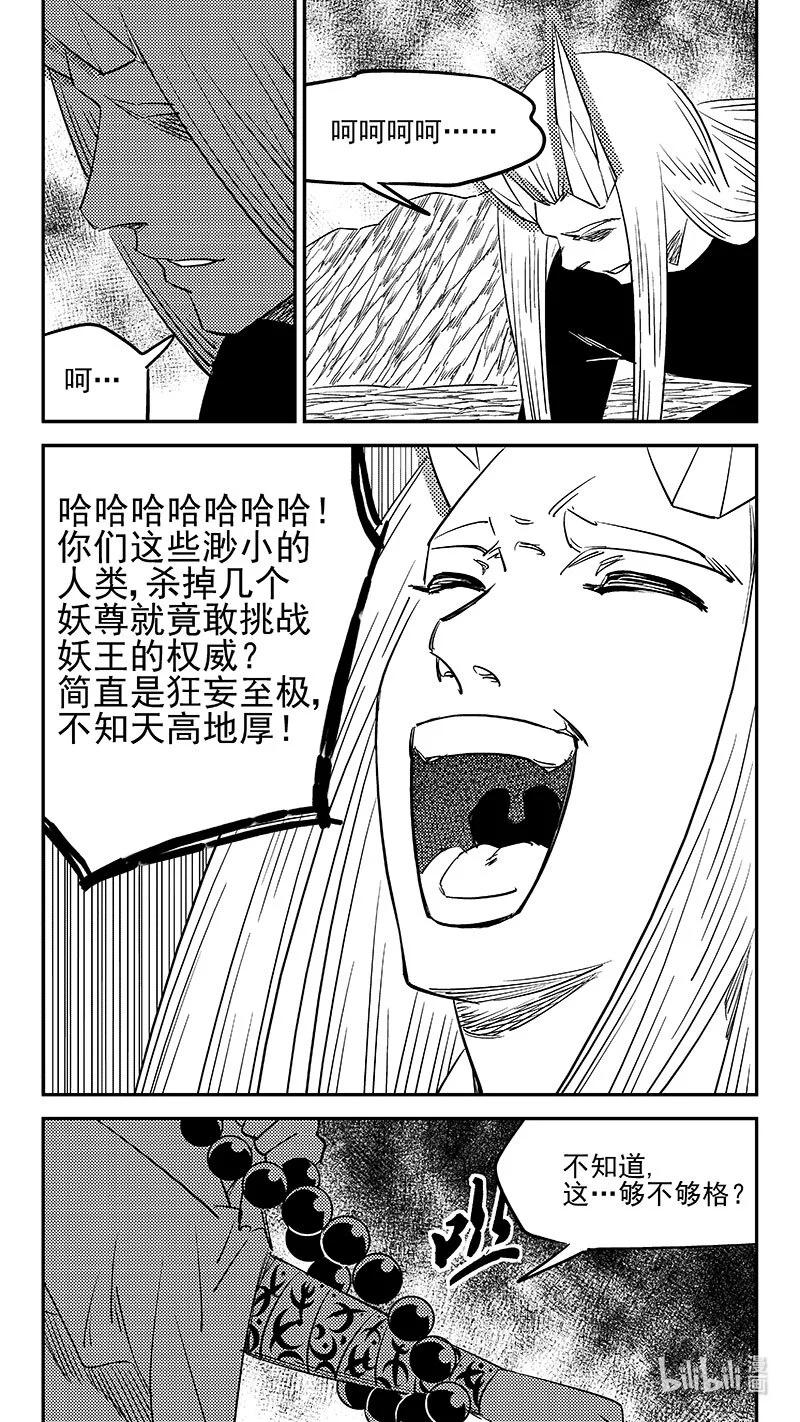 虎x鹤 妖师录 529 树卫 第14页