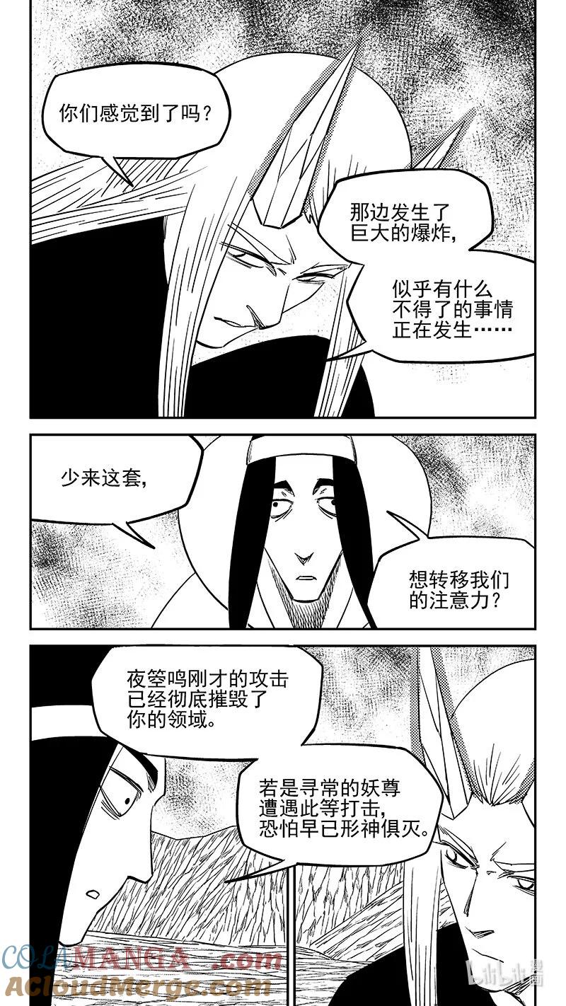 虎x鹤 妖师录 529 树卫 第11页