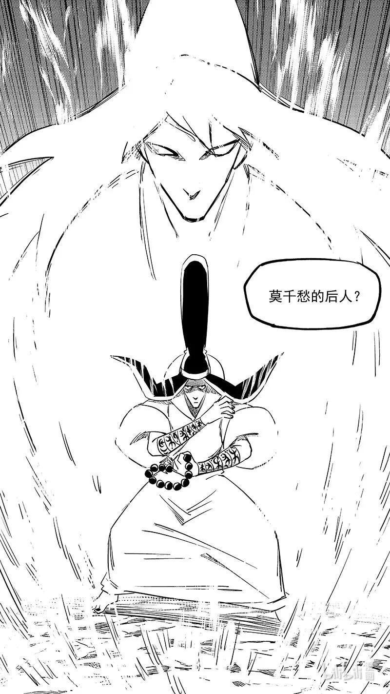 虎x鹤 妖师录 529 树卫 第16页
