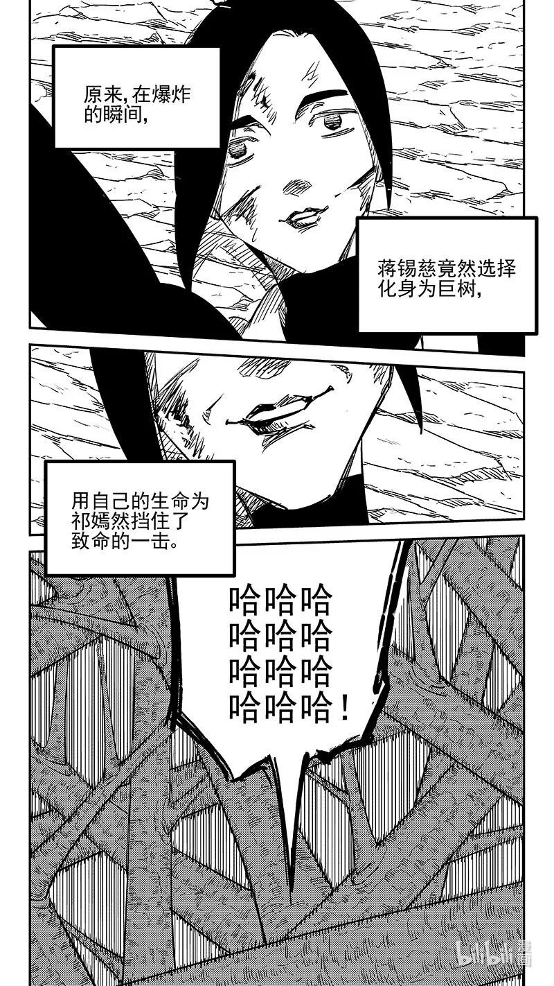 虎x鹤 妖师录 529 树卫 第6页