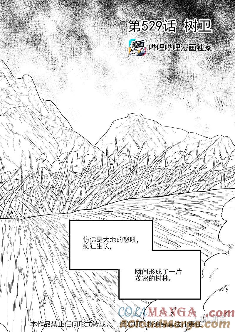 虎x鹤 妖师录 529 树卫 第3页