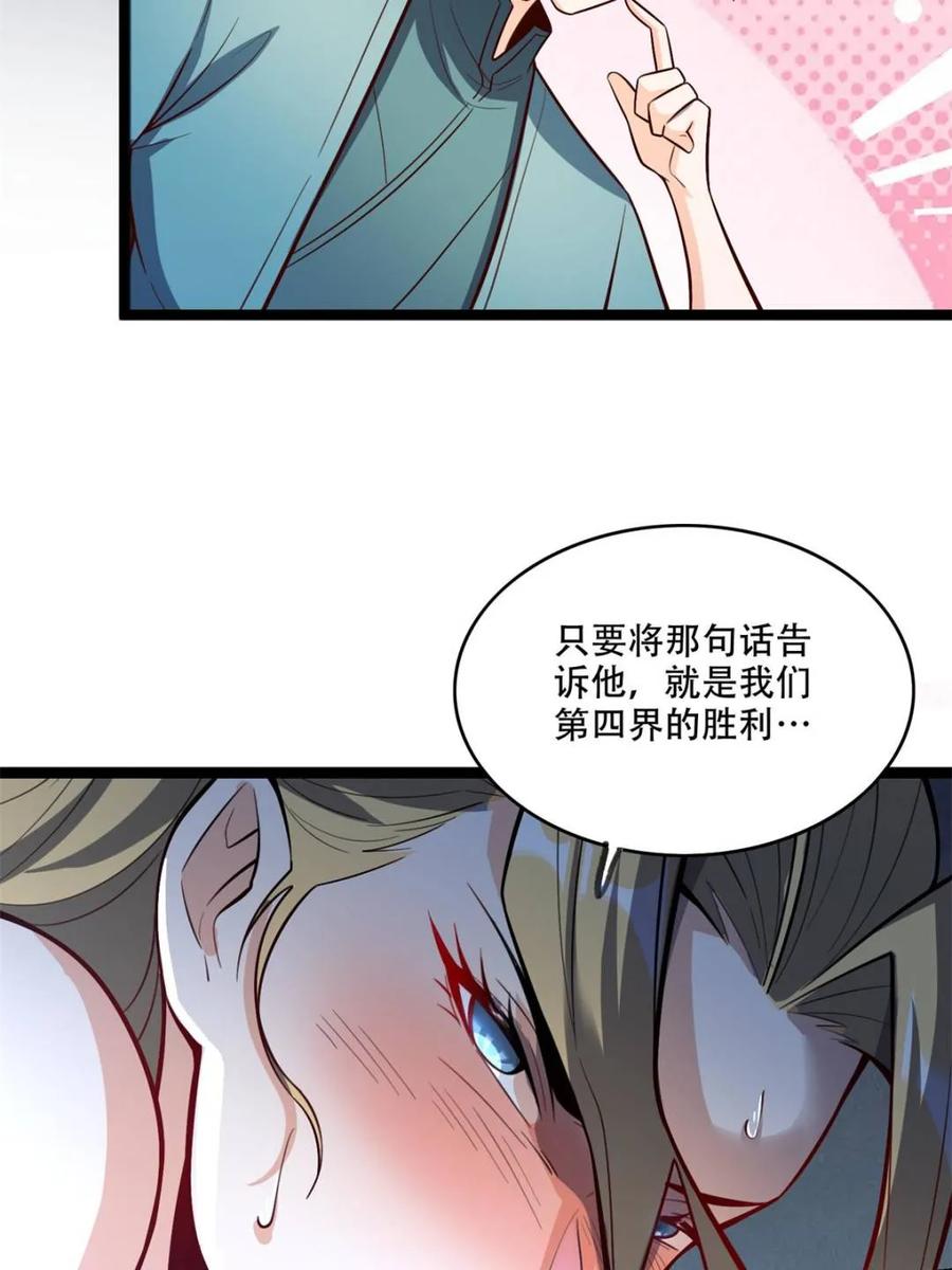 《原来我是修仙大佬》第566话 566话 第42页