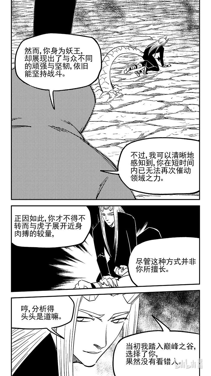 虎x鹤 妖师录 529 树卫 第12页
