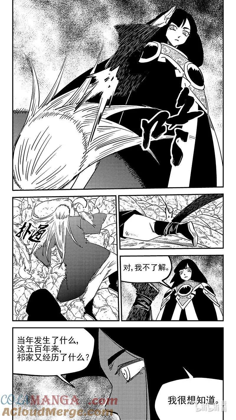 虎x鹤 妖师录 529 树卫 第9页