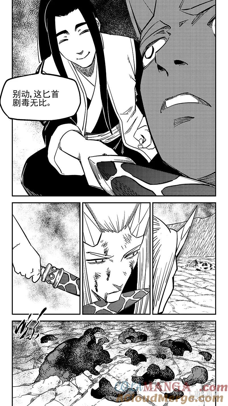 虎x鹤 妖师录 530 束手就擒 第13页