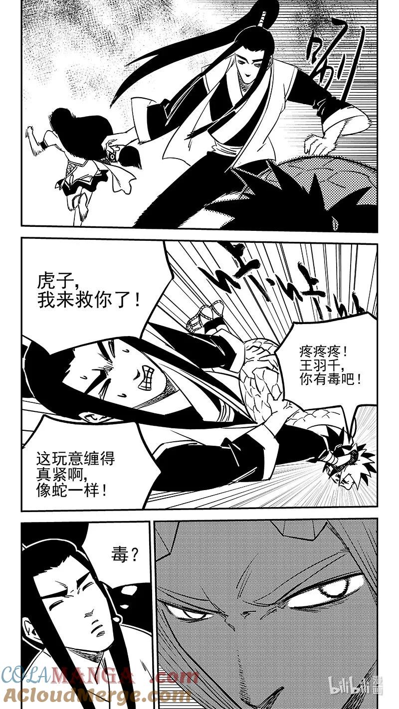 虎x鹤 妖师录 530 束手就擒 第5页