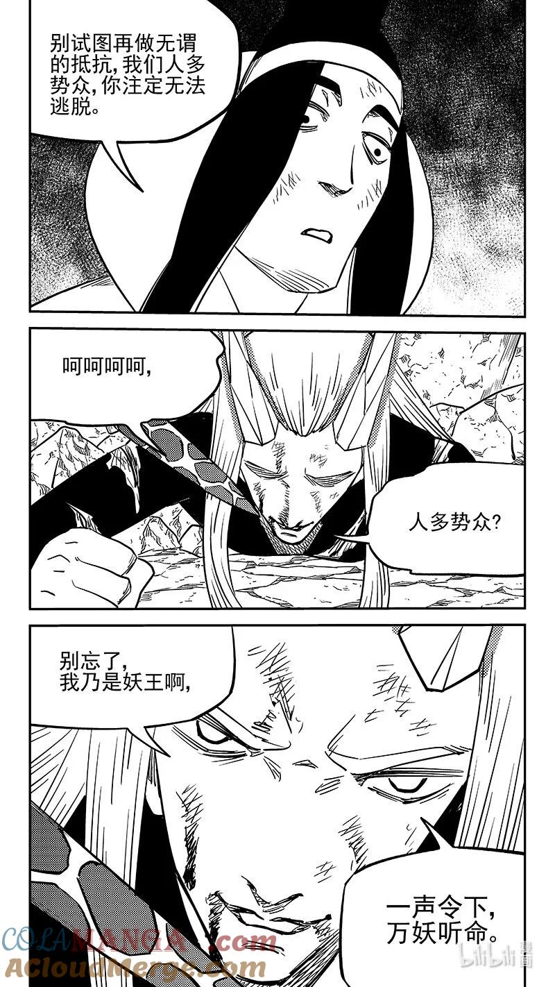 虎x鹤 妖师录 530 束手就擒 第15页