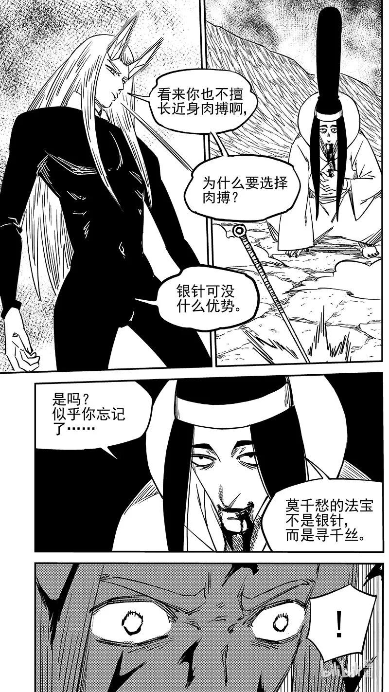 虎x鹤 妖师录 530 束手就擒 第8页