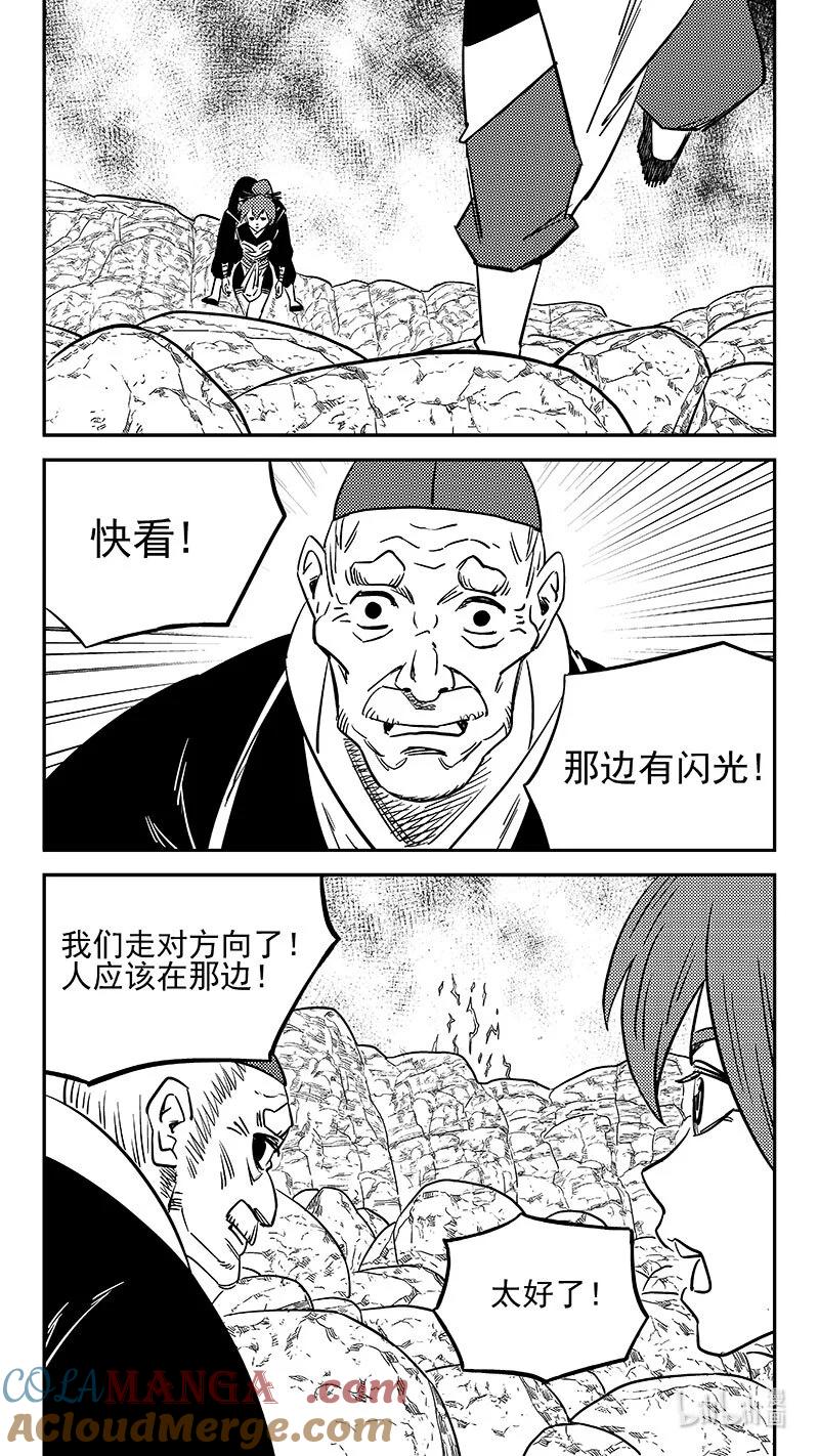虎x鹤 妖师录 531 危机汇合 第9页