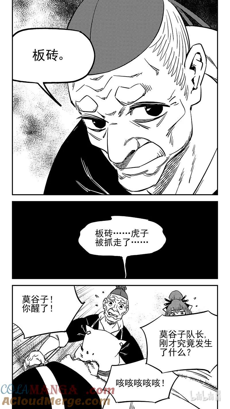 虎x鹤 妖师录 531 危机汇合 第17页