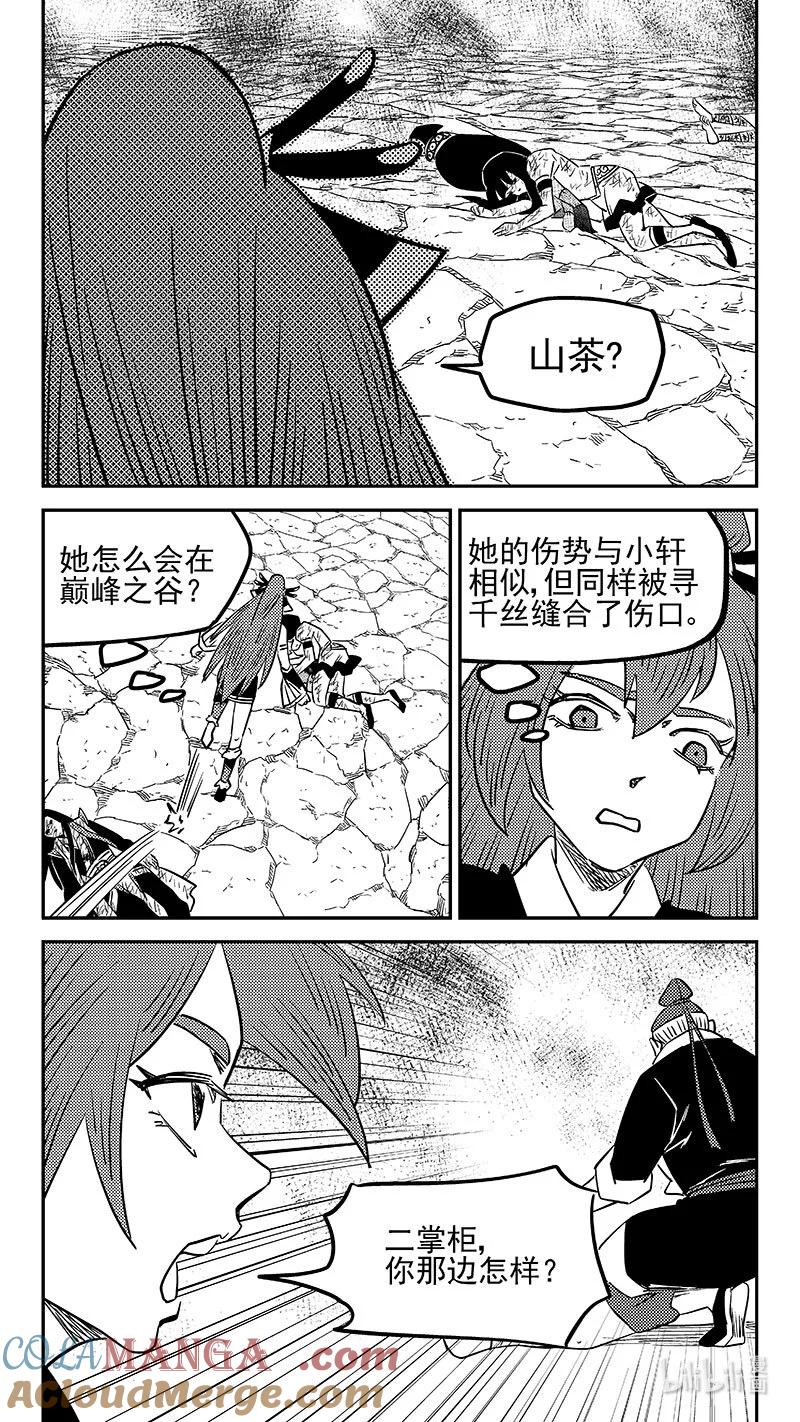 虎x鹤 妖师录 531 危机汇合 第15页
