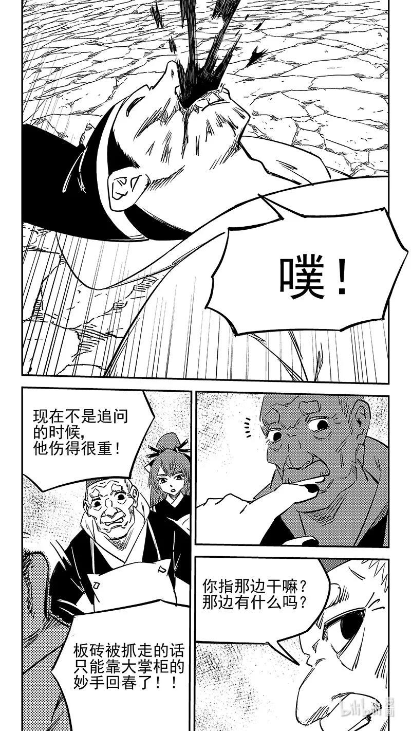 虎x鹤 妖师录 531 危机汇合 第18页