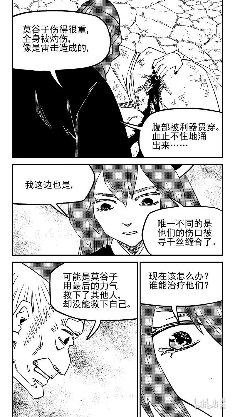 虎x鹤 妖师录 531 危机汇合 第16页
