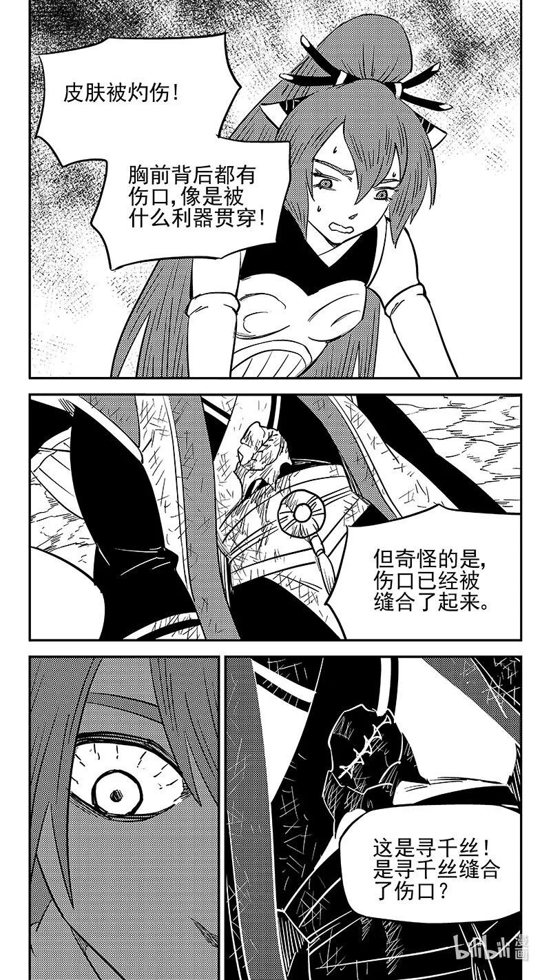 虎x鹤 妖师录 531 危机汇合 第14页
