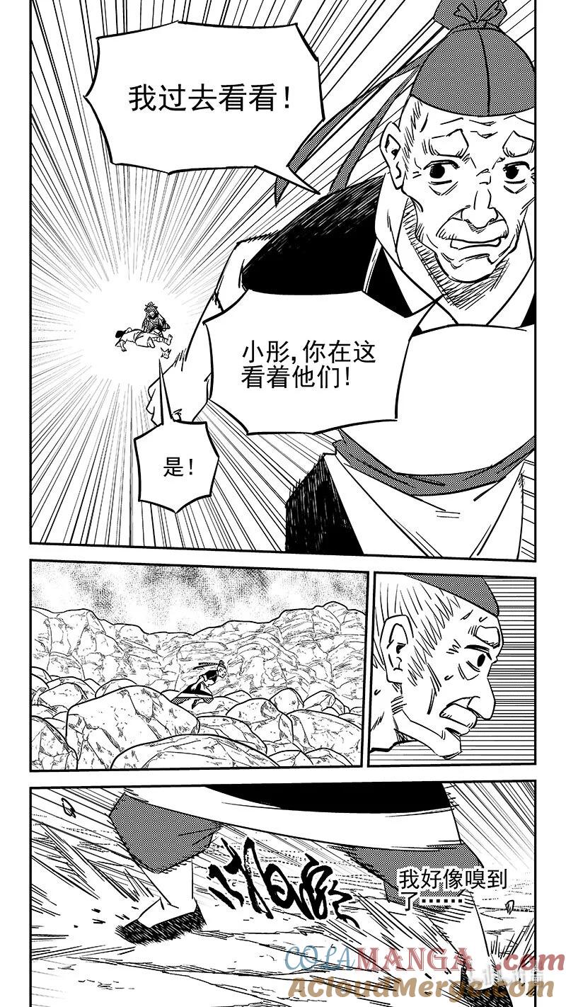 虎x鹤 妖师录 531 危机汇合 第19页