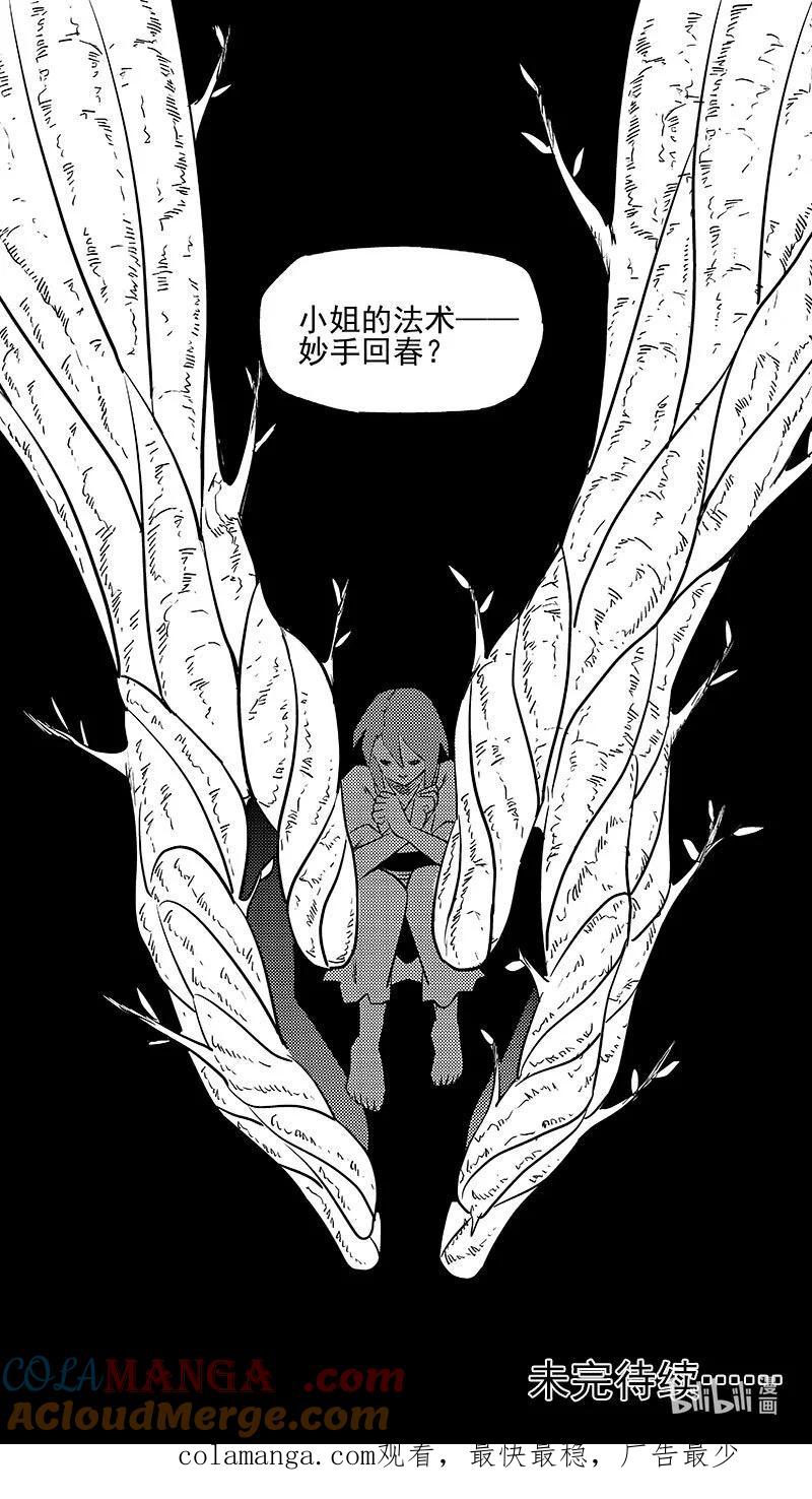 虎x鹤 妖师录 531 危机汇合 第21页