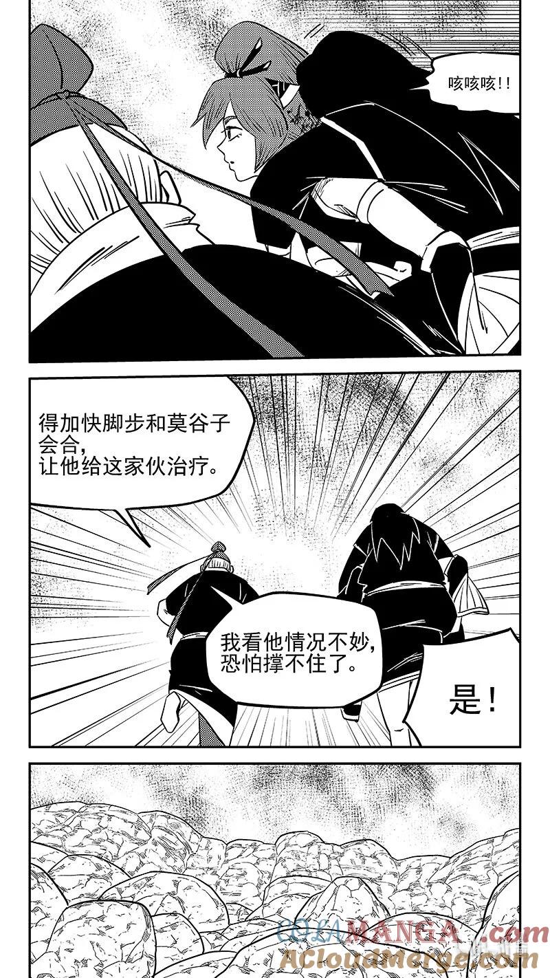 虎x鹤 妖师录 531 危机汇合 第11页