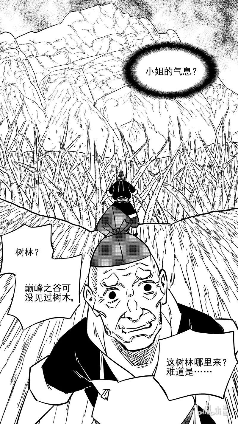 虎x鹤 妖师录 531 危机汇合 第20页