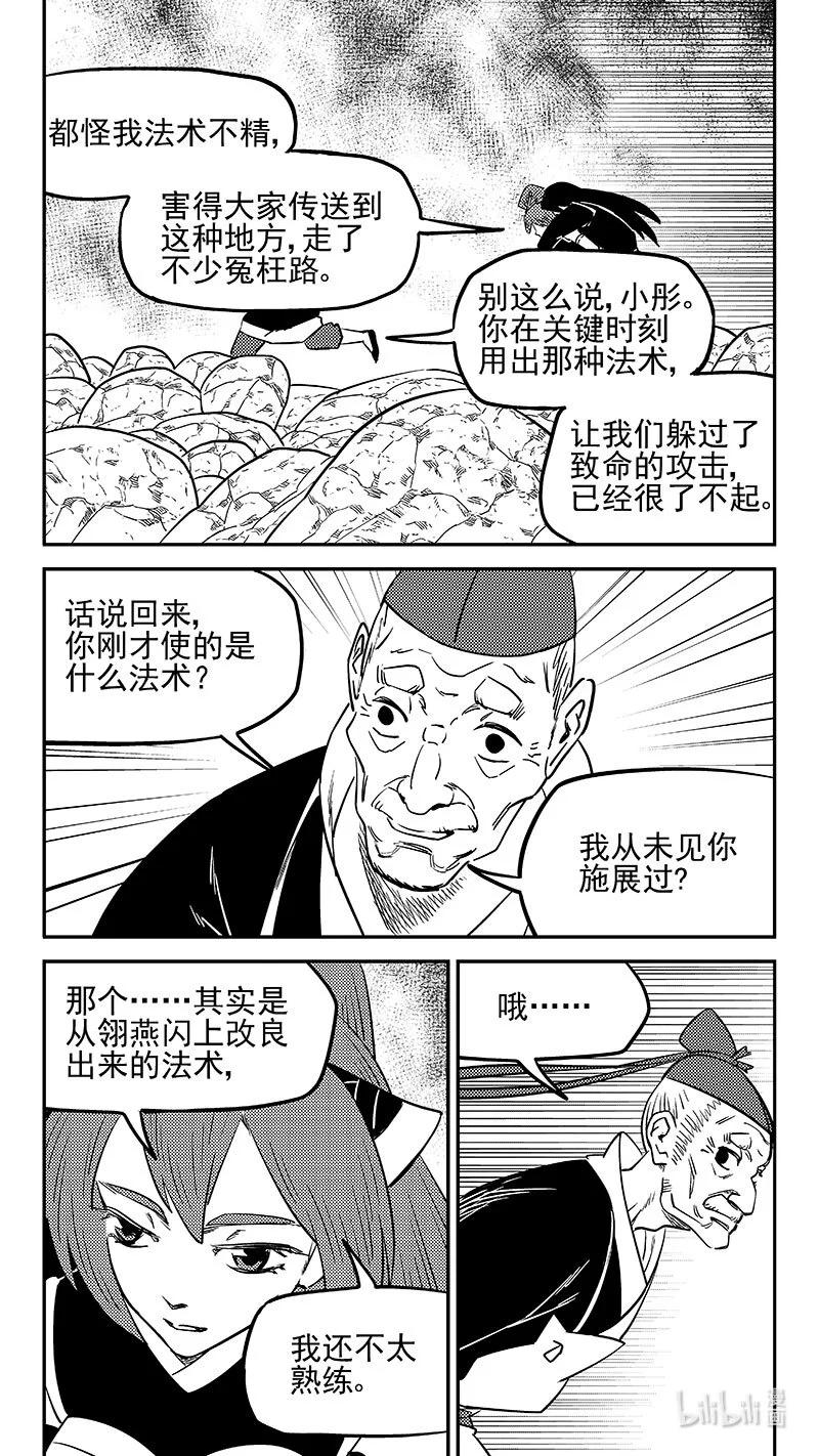 虎x鹤 妖师录 531 危机汇合 第10页