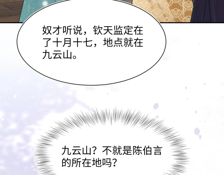 【快穿】绝美白莲在线教学 第55话 亓官彦吃醋啦 第99页