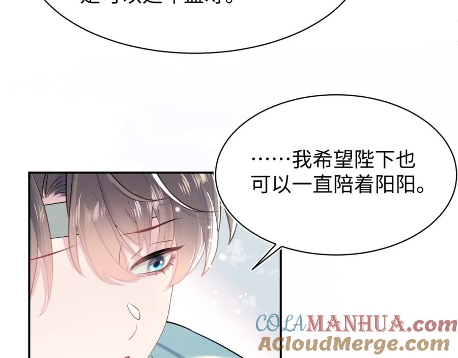 【快穿】绝美白莲在线教学 第55话 亓官彦吃醋啦 第69页