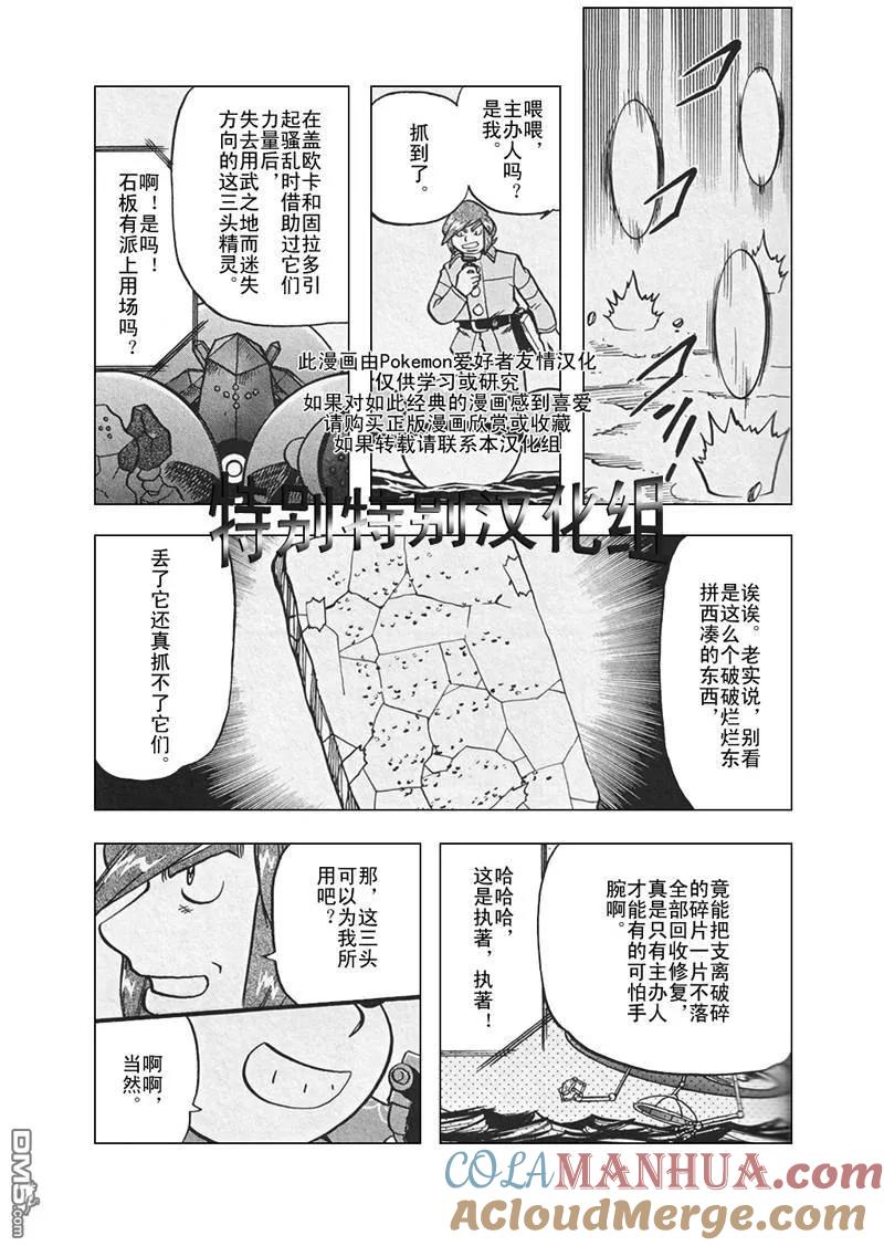 神奇宝贝特別篇 - 第303话 - 第3张图