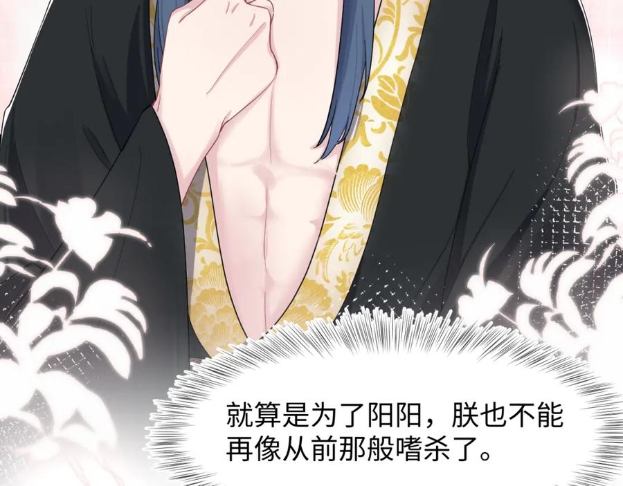 【快穿】绝美白莲在线教学 第55话 亓官彦吃醋啦 第75页