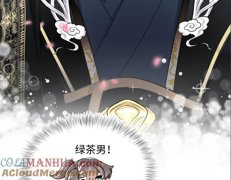 【快穿】绝美白莲在线教学 第55话 亓官彦吃醋啦 第109页