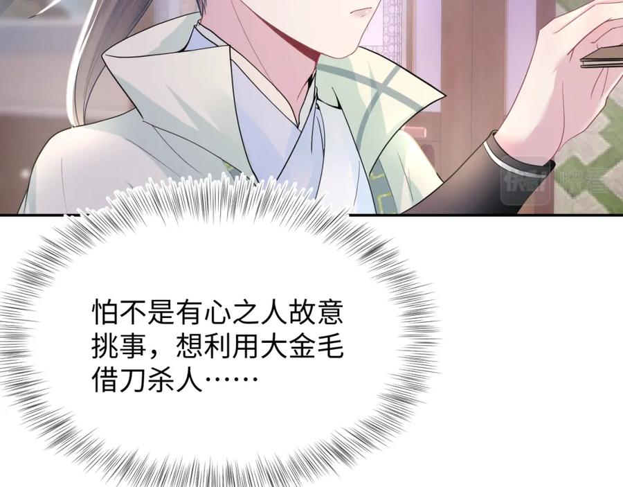 【快穿】绝美白莲在线教学 第55话 亓官彦吃醋啦 第50页