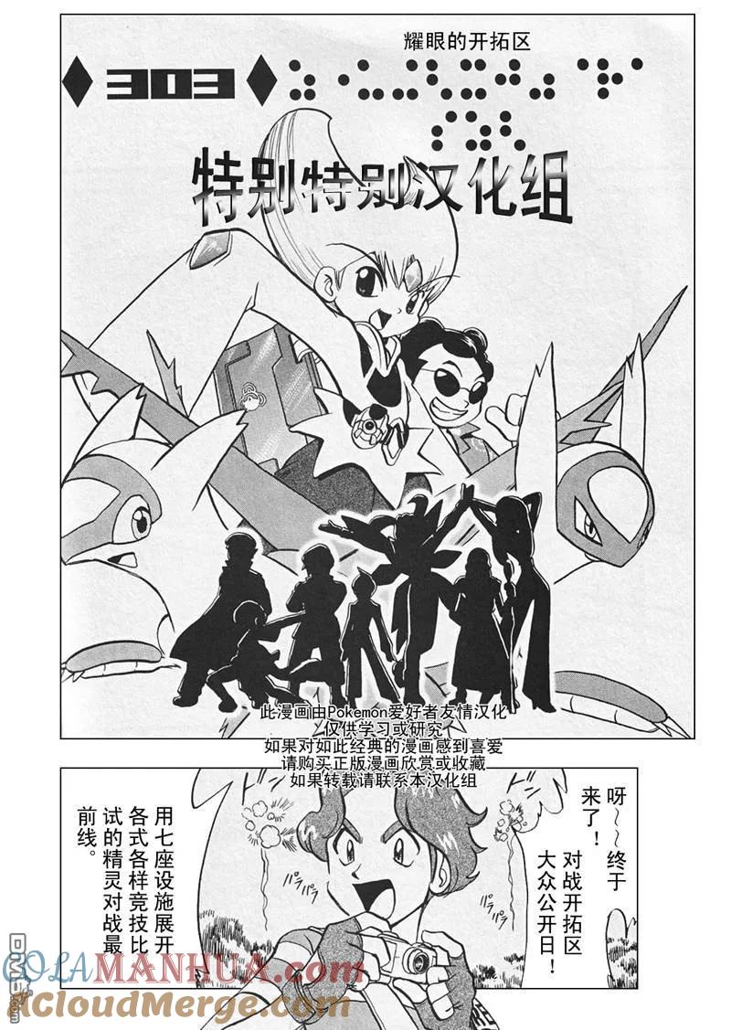 神奇宝贝特別篇 - 第303话 - 第6张图